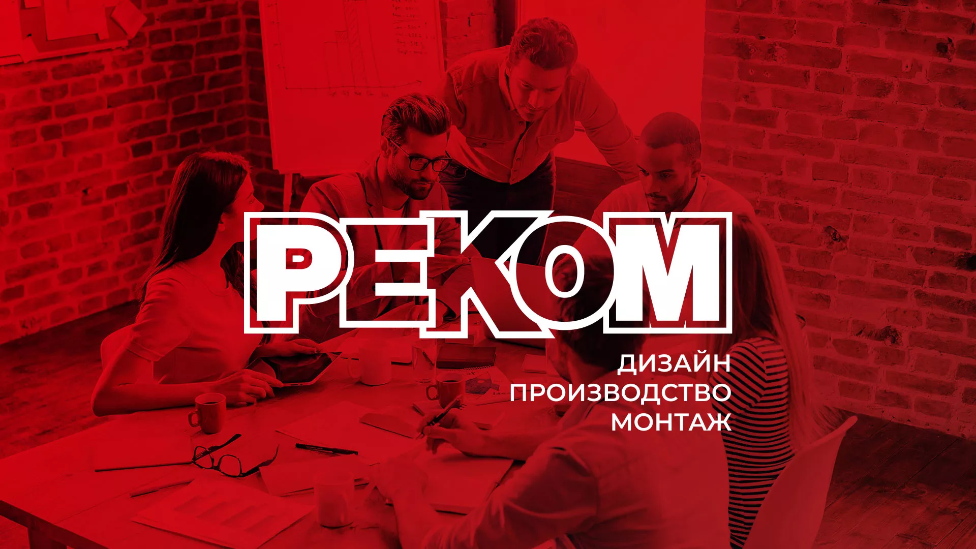 Редизайн сайта в Медыни для рекламно-производственной компании «РЕКОМ»